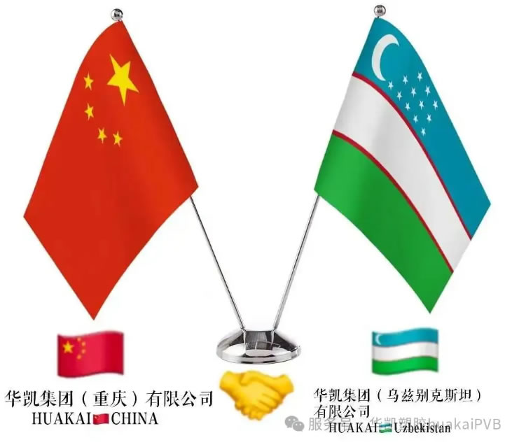 重慶華凱塑膠有限公司已就位！烏茲別克斯坦國際玻璃展，我們期待與您相約！